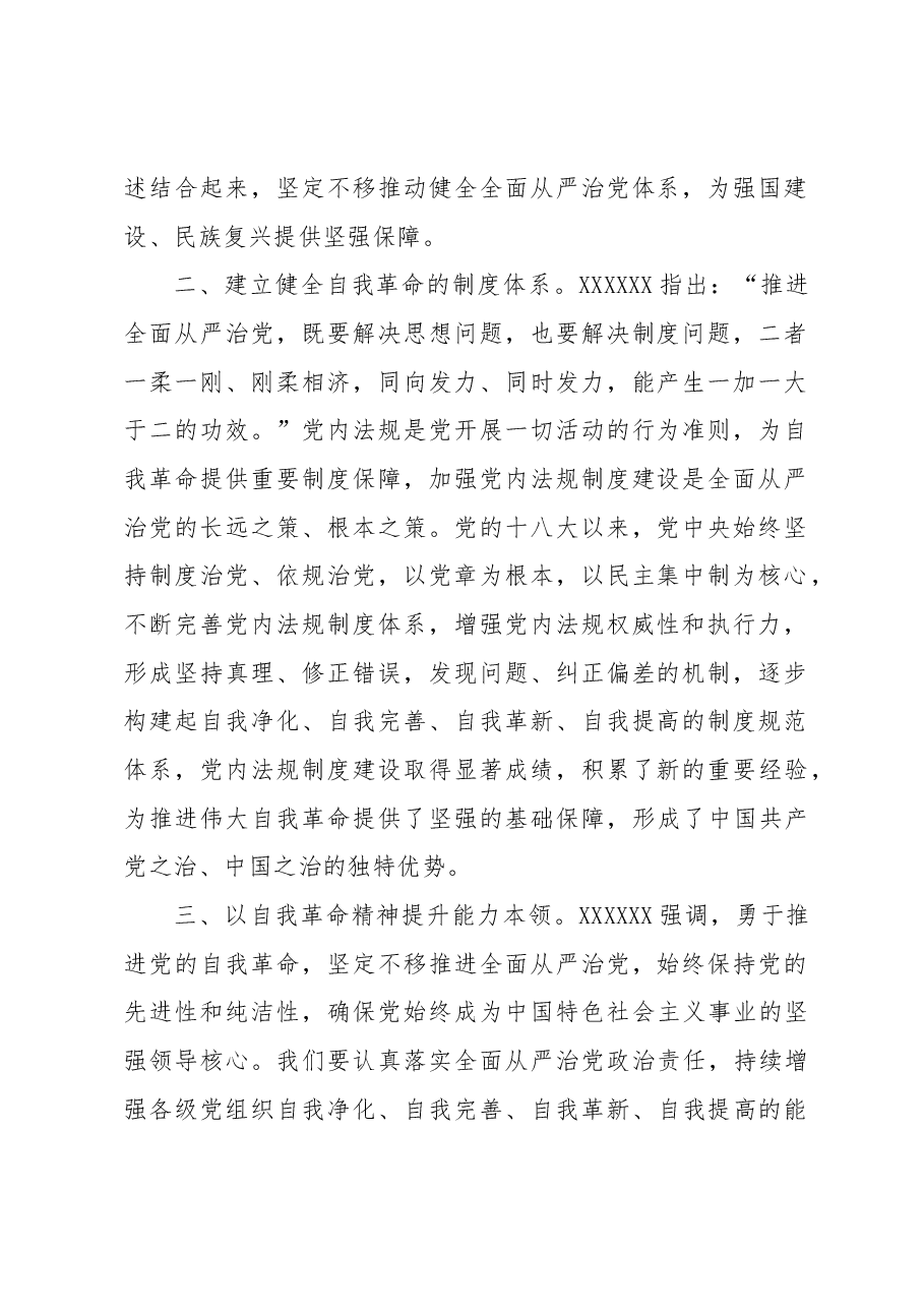 健全全面从严治党体系学习心得.docx,第2页预览