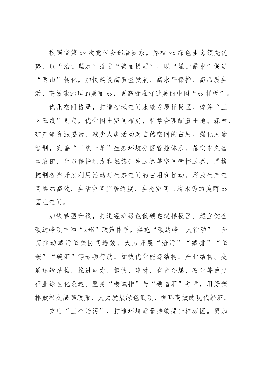 关于建设美丽xx调研报告.docx,第4页预览