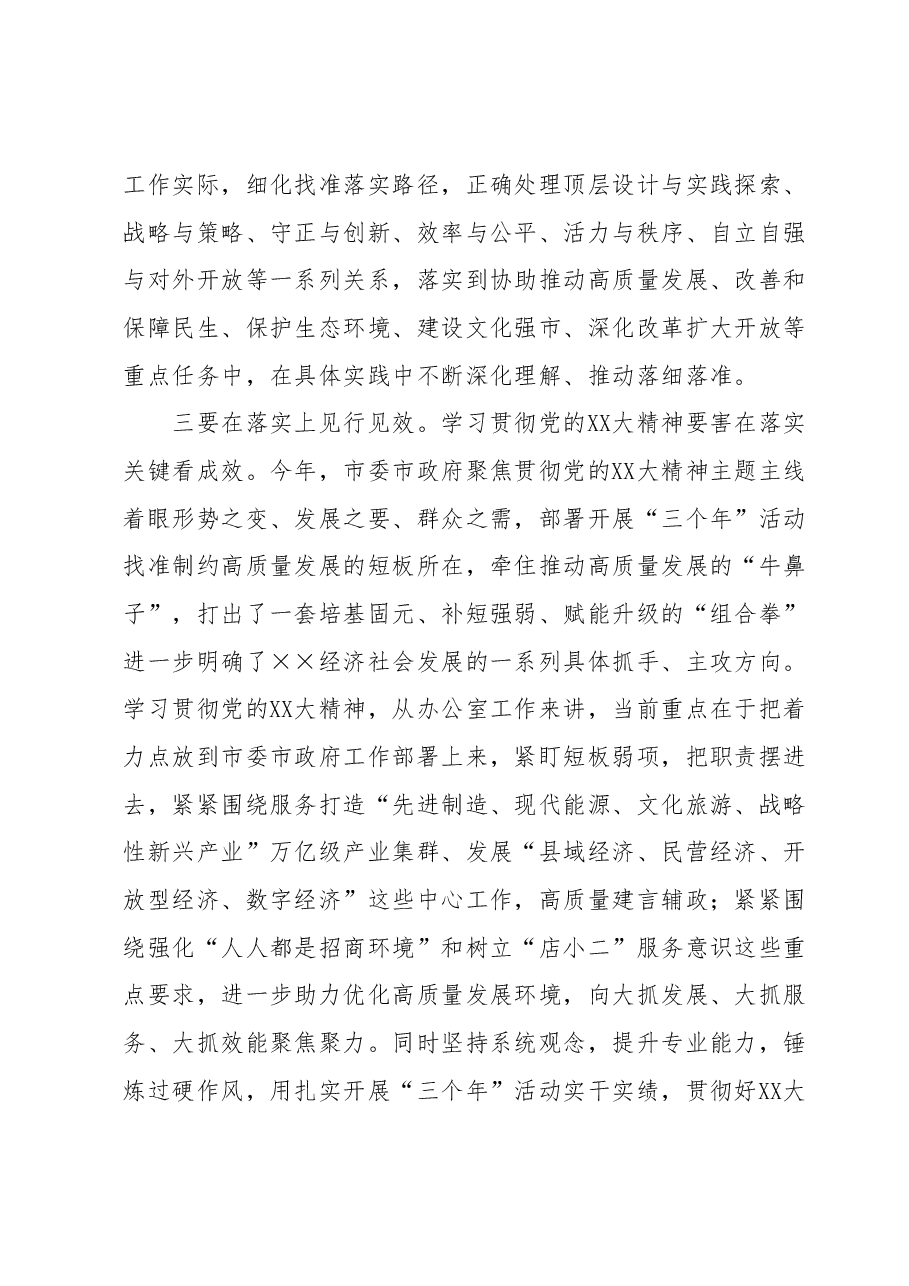 办公室主任在局机关主题教育专题研讨班上的发言材料.docx,第3页预览