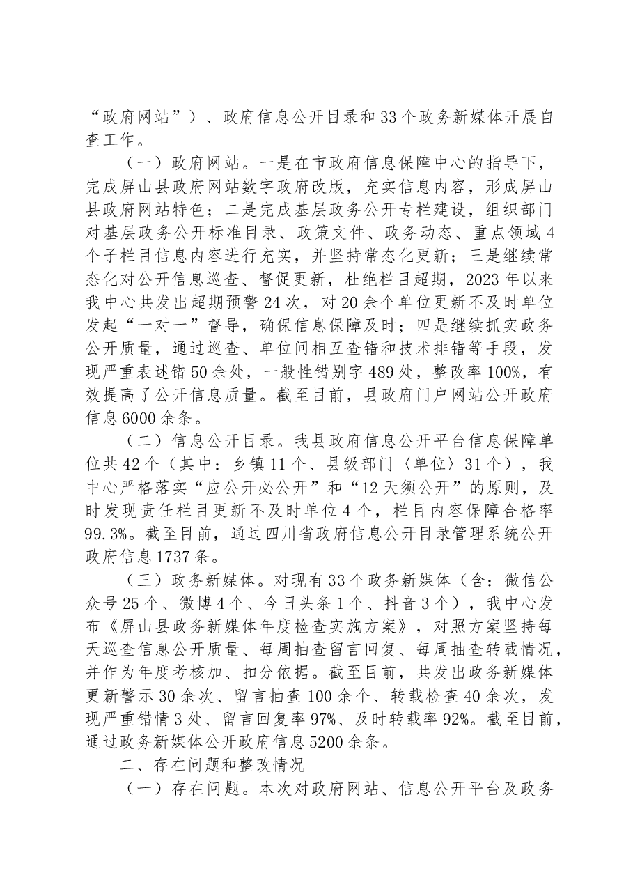 (19篇)2023年自查自纠工作报告汇编.docx,第4页预览