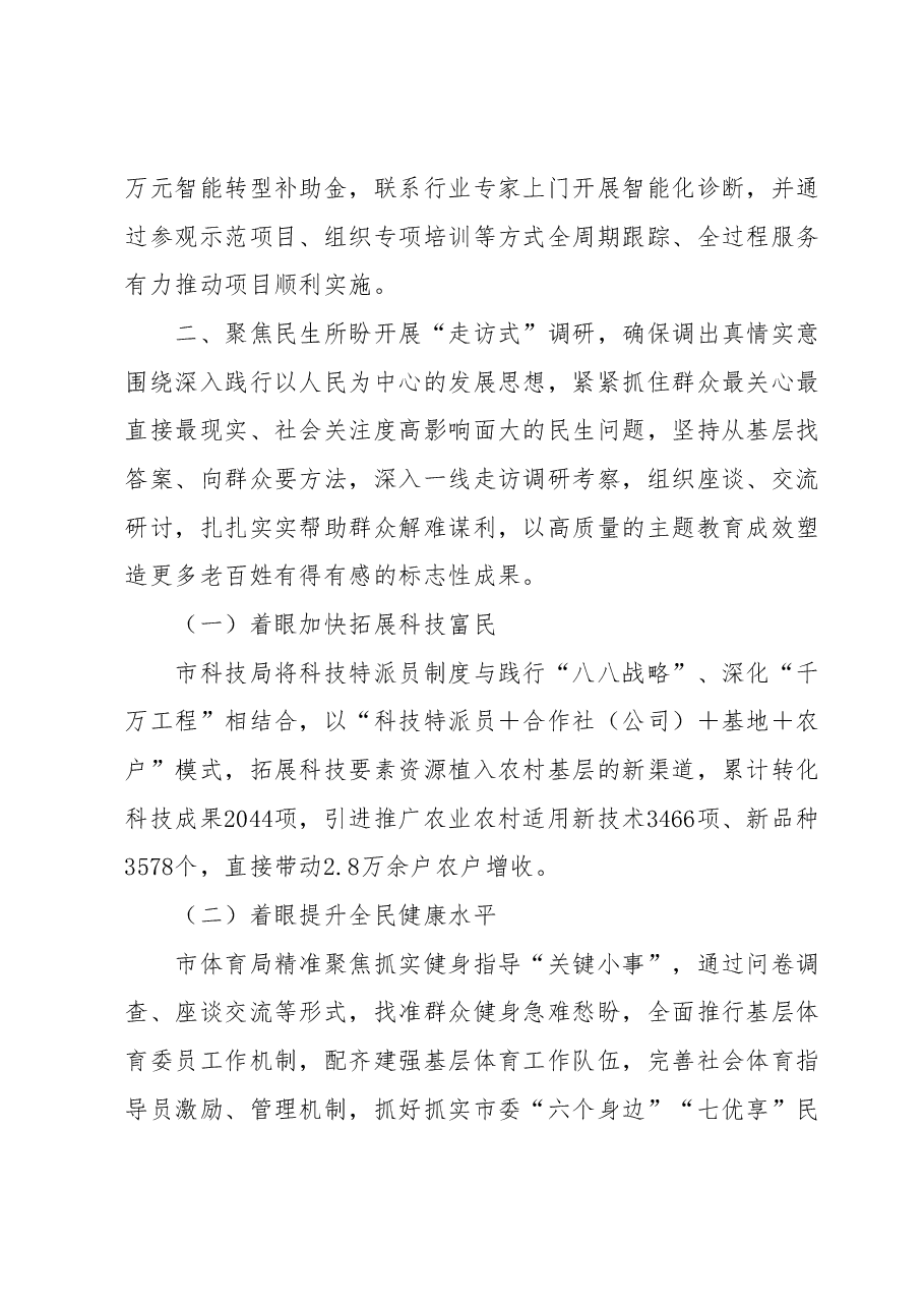 某市深化调查研究推动成果转化交流材料.docx，第3页预览