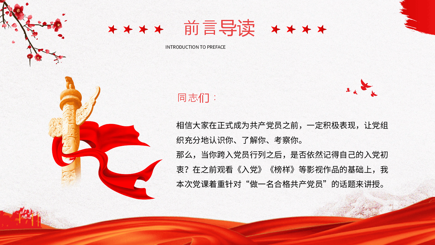 红色简约风预备党员入党宣誓专题微党课PPT模板.pptx,第2页预览