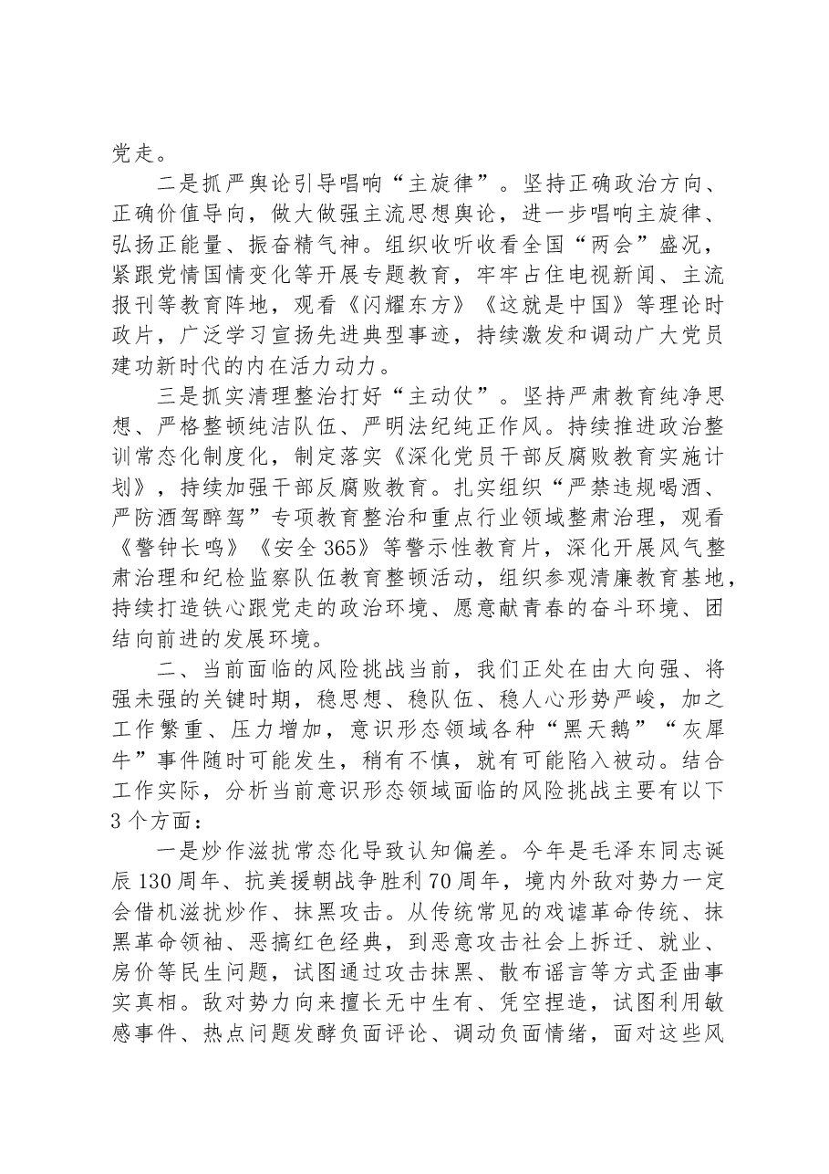 在市意识形态领域工作座谈会上的发言提纲.docx,第2页预览