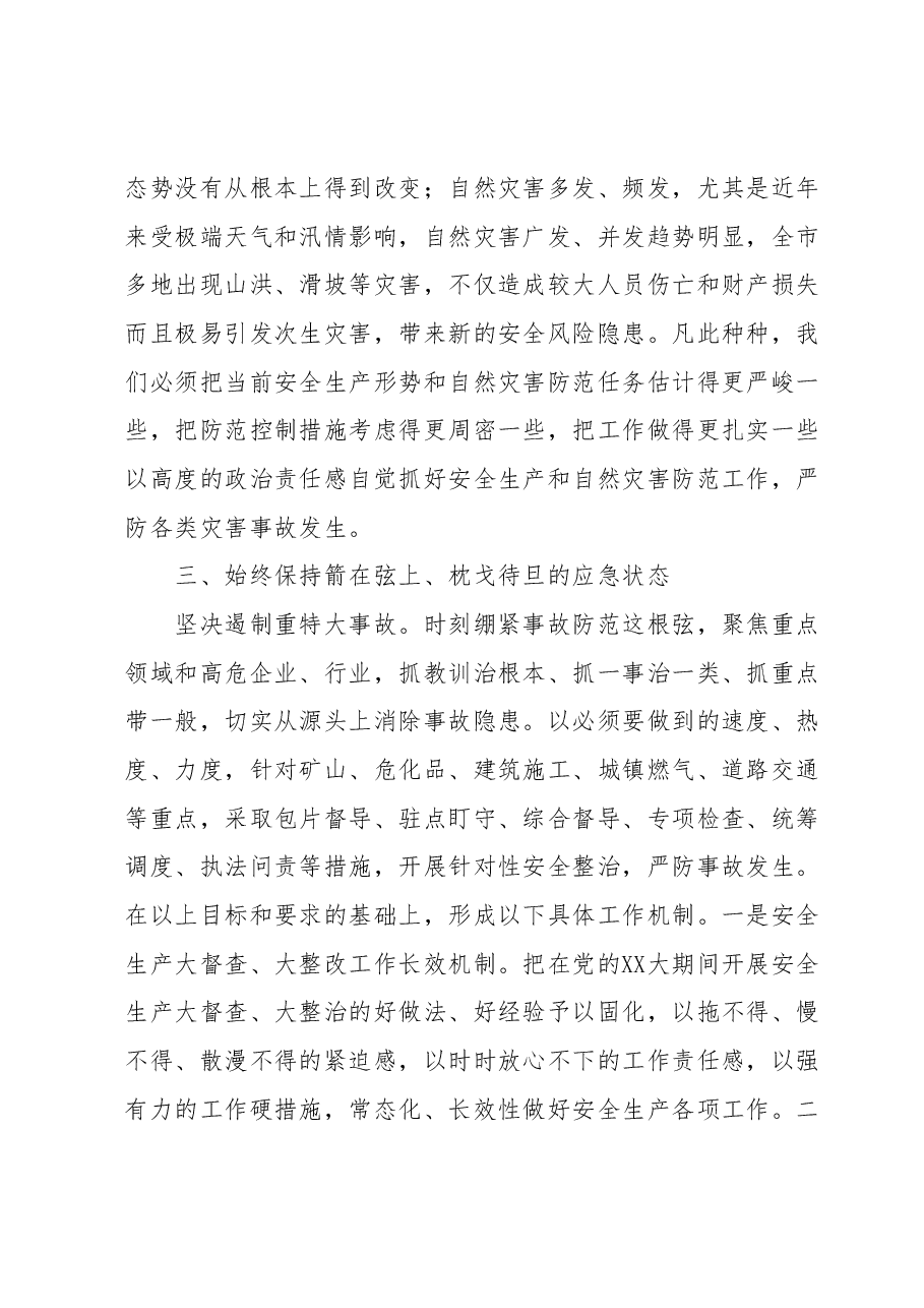 在应急系统主题教育专题研讨班上的讲话.docx,第3页预览