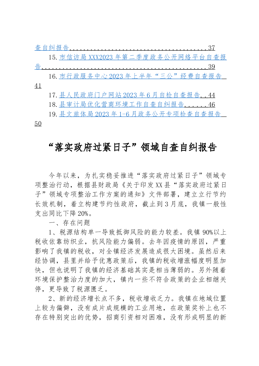 (19篇)2023年自查自纠工作报告汇编.docx,第2页预览