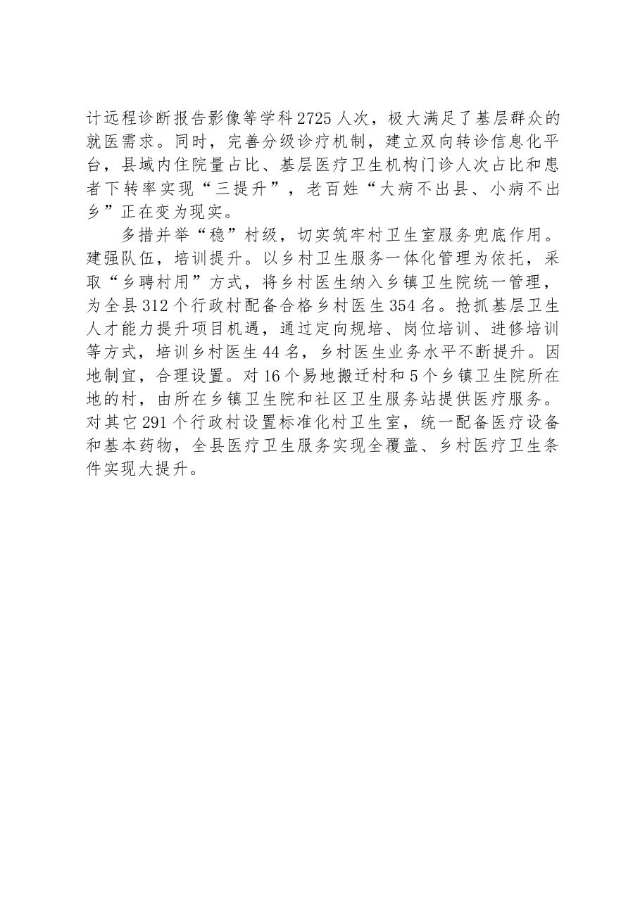 县紧密型医共体建设工作汇报.docx，第2页预览