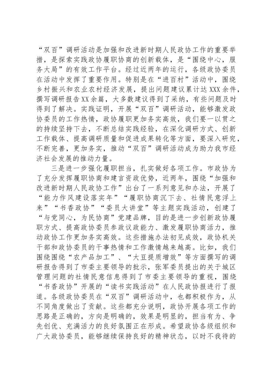 在市政协乡村振兴工作专题常委会上的讲话.docx,第4页预览