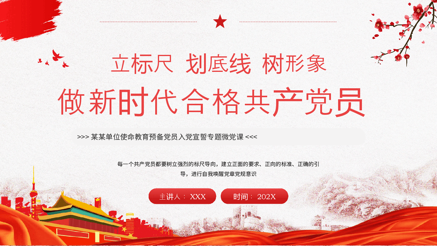 红色简约风预备党员入党宣誓专题微党课PPT模板.pptx,第1页预览