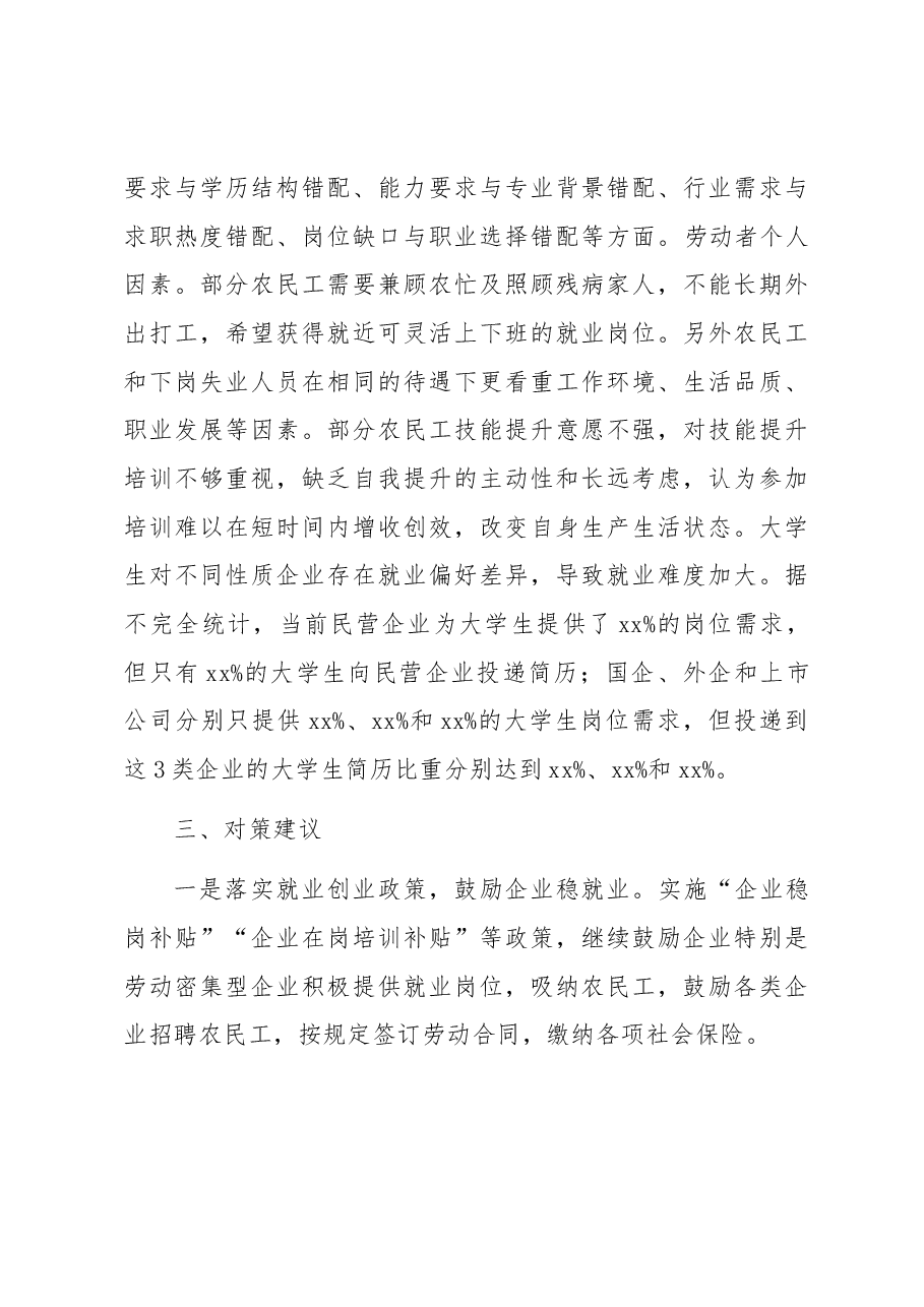当前稳就业存在问题及对策建议.docx,第3页预览