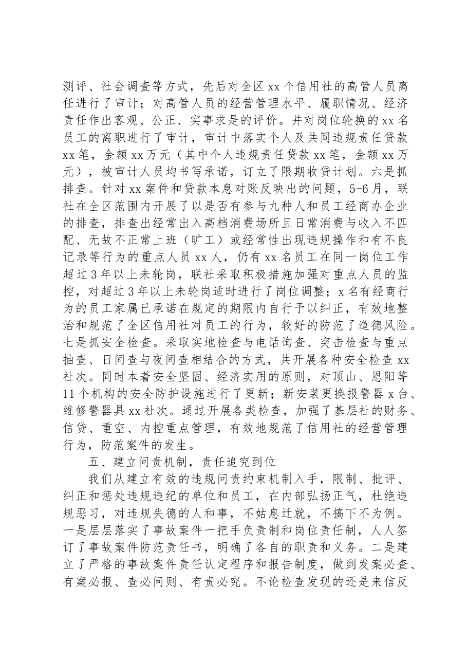 银行风险排查自查.docx,第4页预览