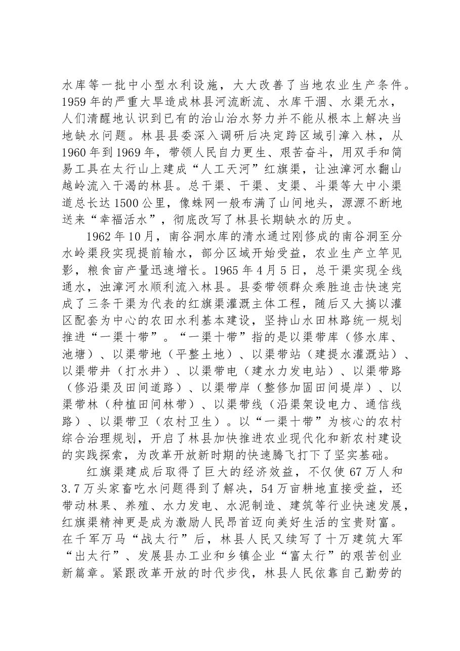 党课讲稿:红旗渠精神是我们的“传家宝”.docx,第2页预览