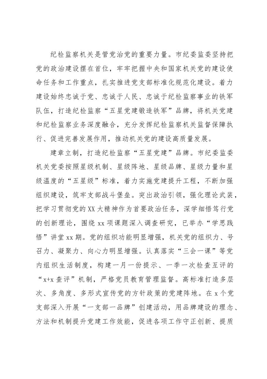 (7篇)在“五星”支部创建工作座谈会上的发言材料汇编.docx,第2页预览