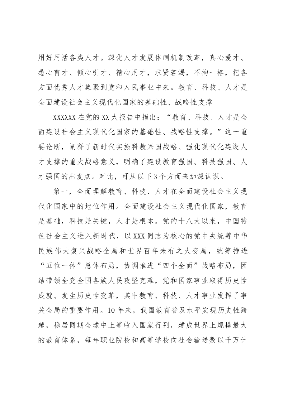 (2篇)实施科教兴国战略,强化现代化建设人才支撑心得体会.docx,第4页预览