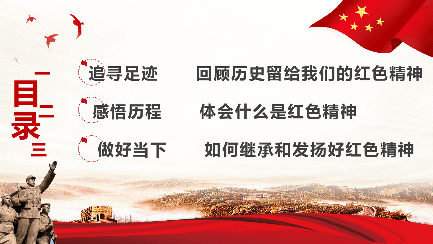 重温红色历史汲取前进力量PPT党课.pptx,第2页预览