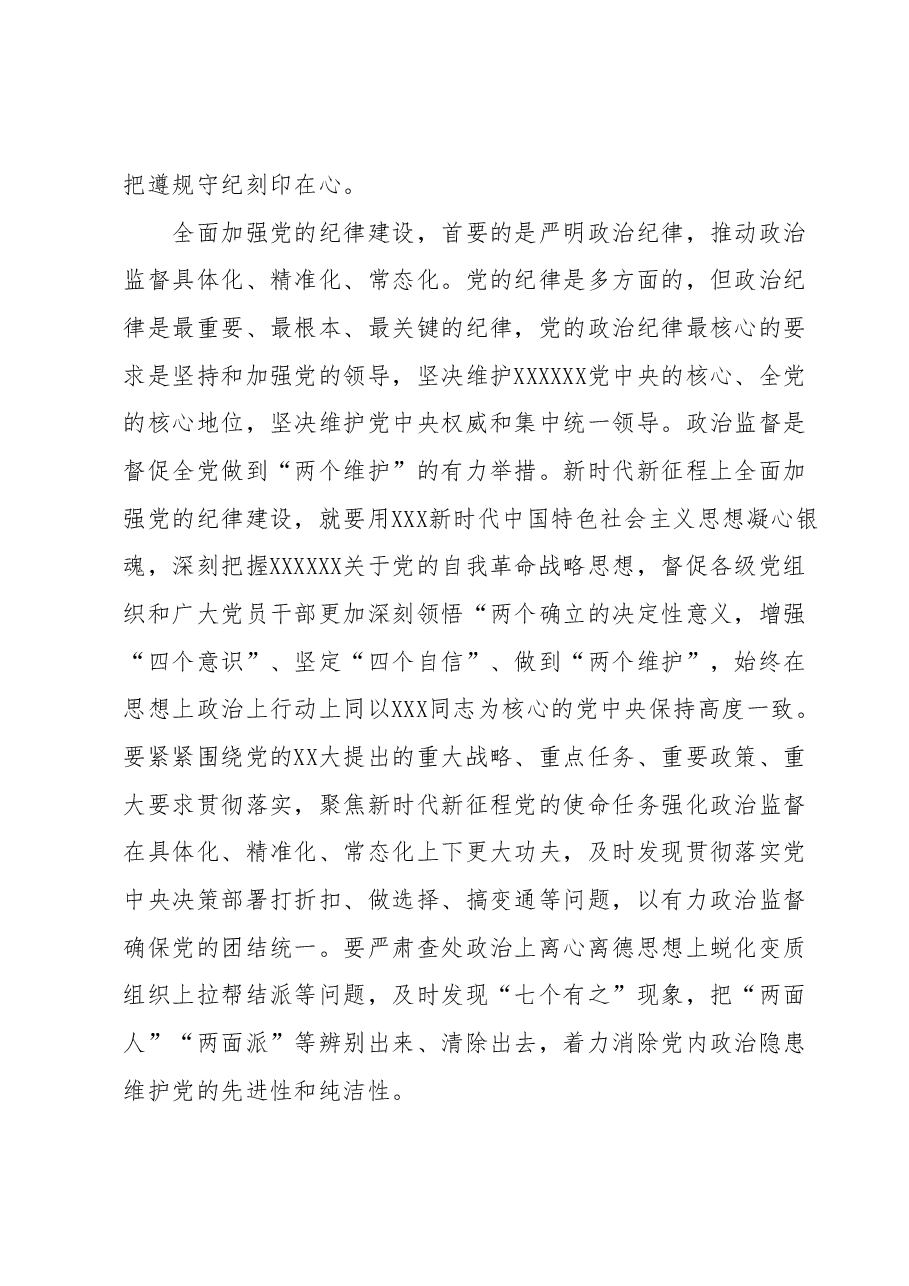 纪检组长在局党组理论学习中心组从严治党专题研讨交流会上的发言.docx,第4页预览