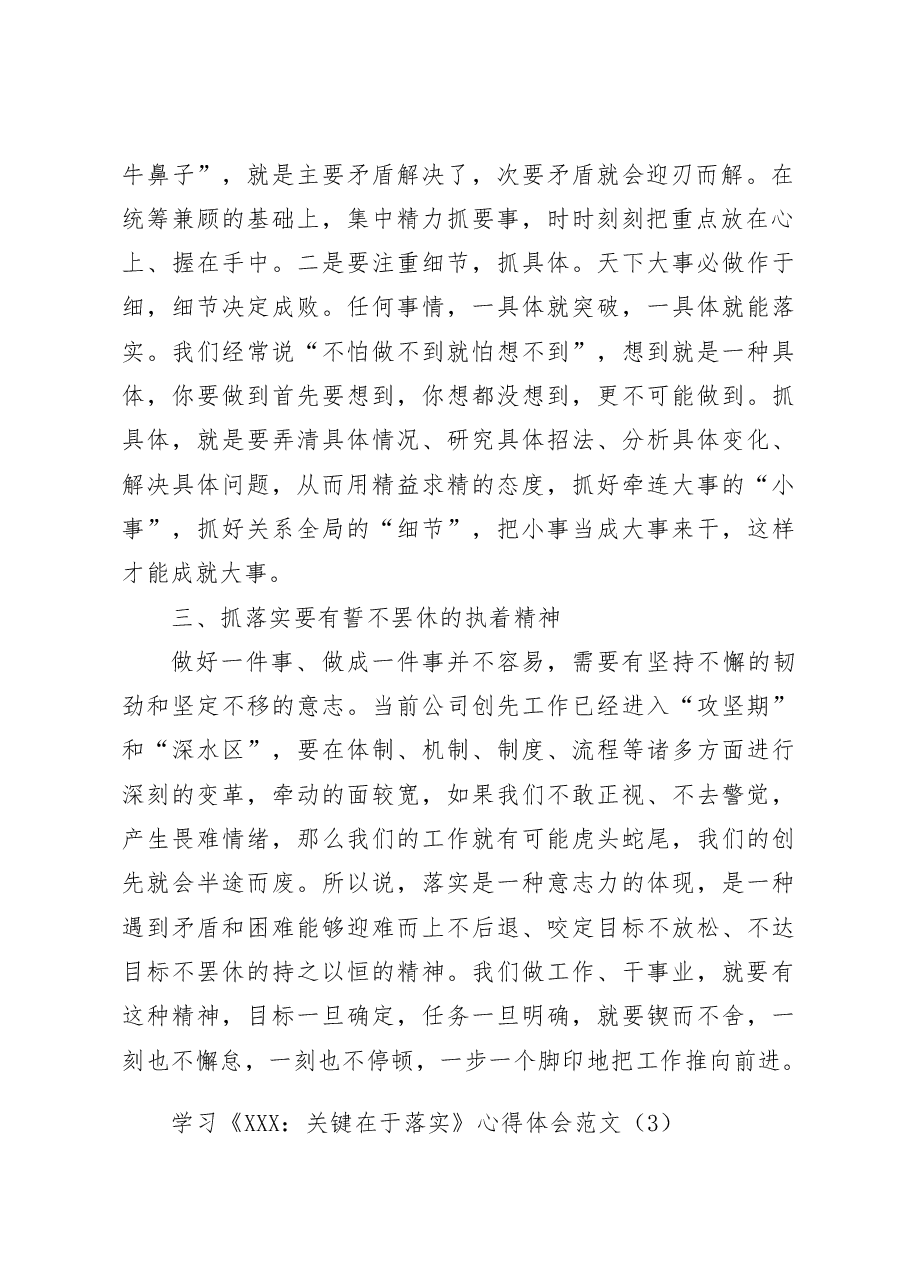 (4篇)学习关键在于落实心得体会研讨发言材料.docx,第4页预览