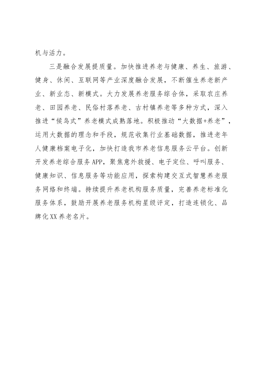 关于推进养老事业发展的建议.docx,第3页预览