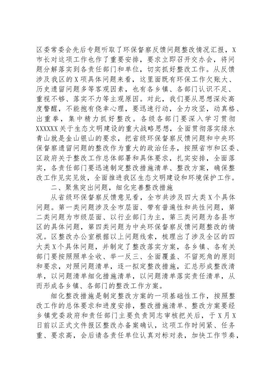 在省级环保督察反馈问题整改工作交办会议上的讲话.docx,第2页预览