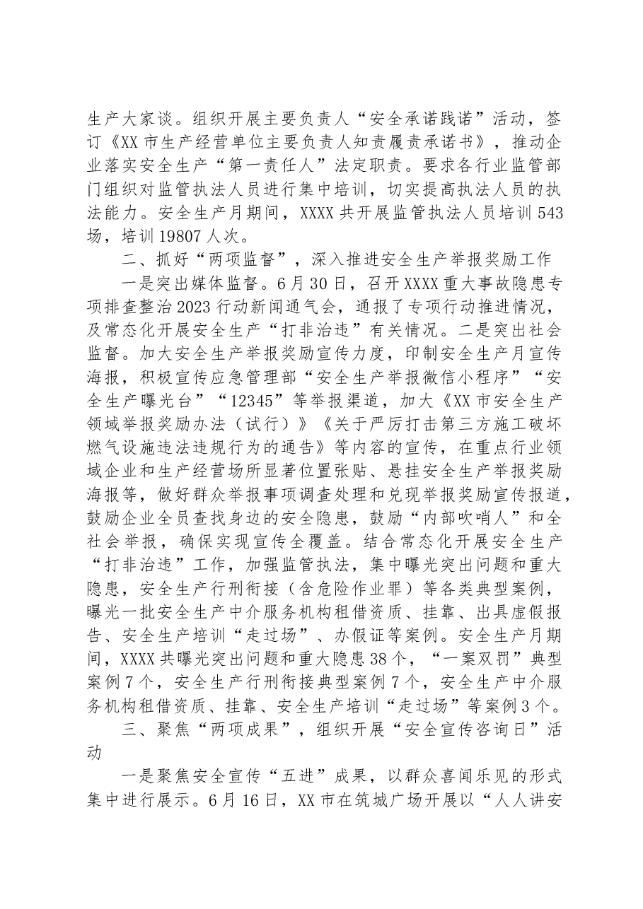 2023某市应急管理局安全生产月活动总结.docx,第2页预览