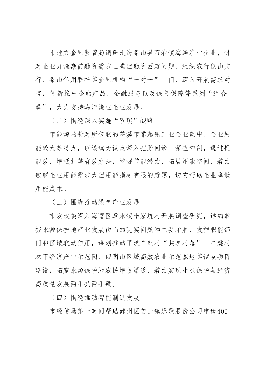 某市深化调查研究推动成果转化交流材料.docx，第2页预览