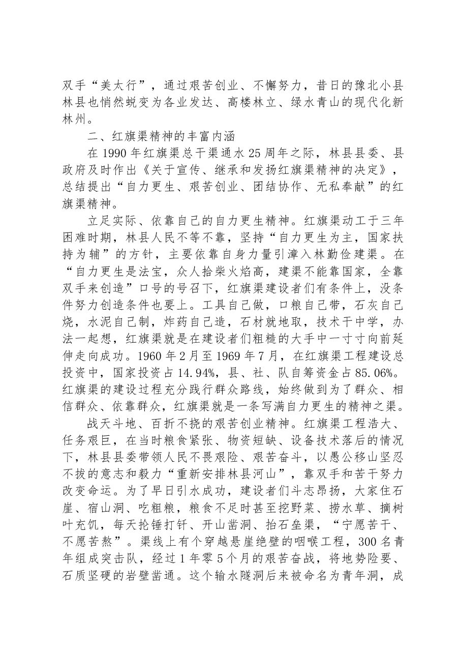 党课讲稿:红旗渠精神是我们的“传家宝”.docx,第3页预览