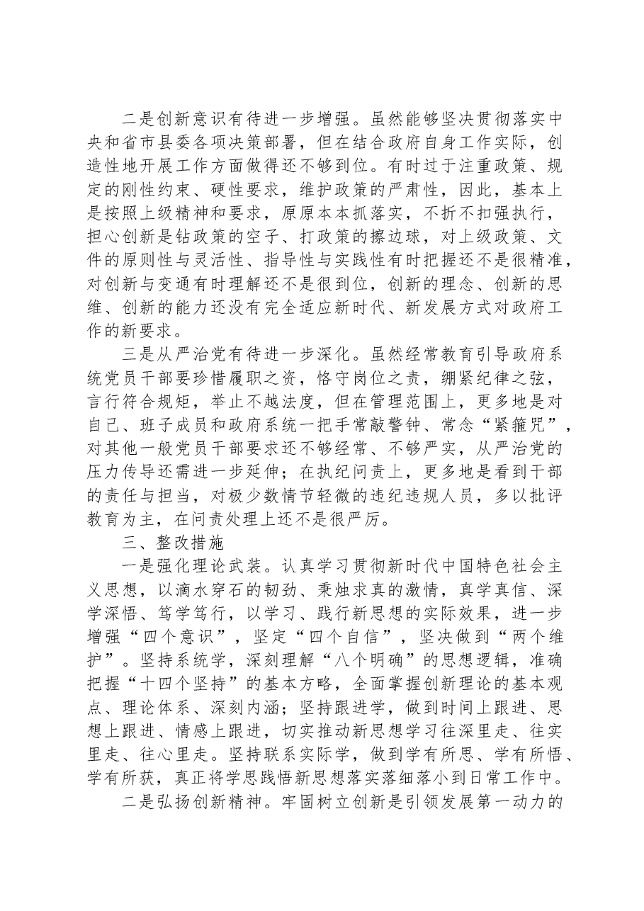 县长主题教育民主生活会个人发言提纲.docx,第3页预览