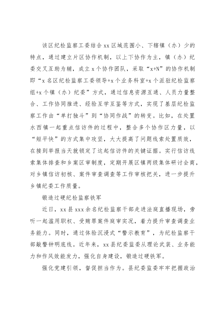 (15篇)纪检监察工作经验交流材料汇编.docx,第4页预览