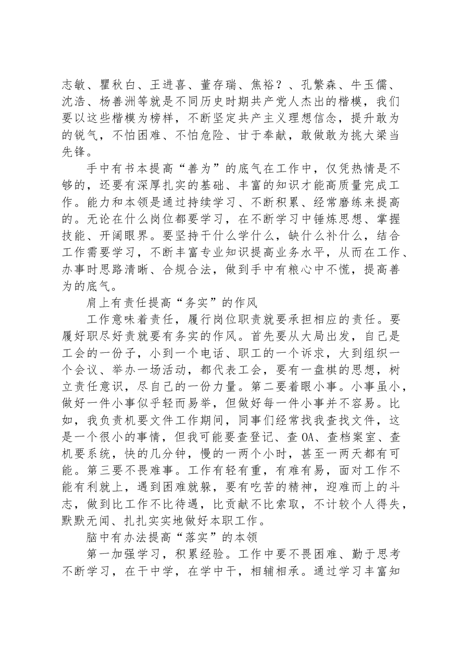 （4篇） “敢为善为谋发展 勇挑大梁当先锋”主题党日活动发言材料汇编（党支部）.docx，第2页预览