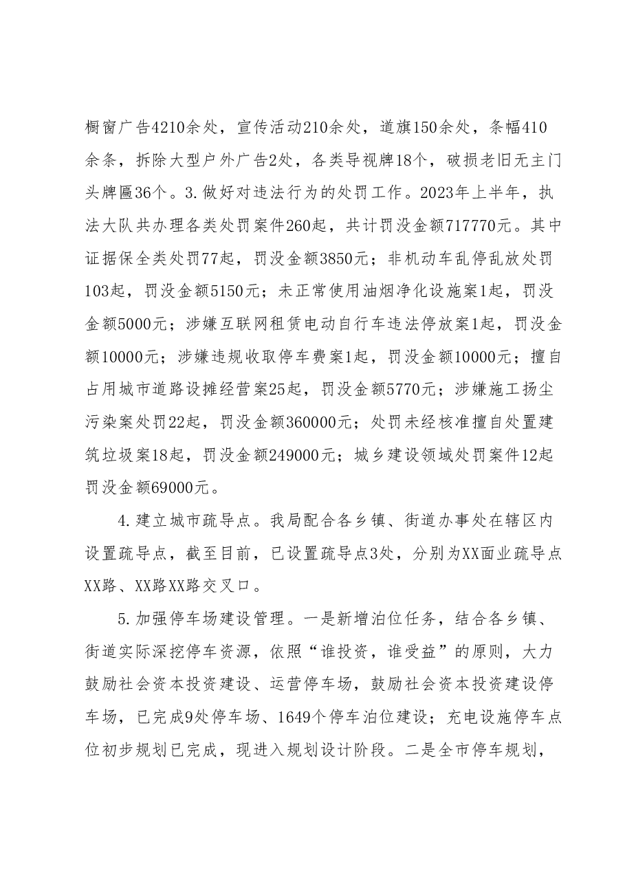 XX市城市管理局2023年上半年工作总结及下半年工作谋划.docx,第2页预览