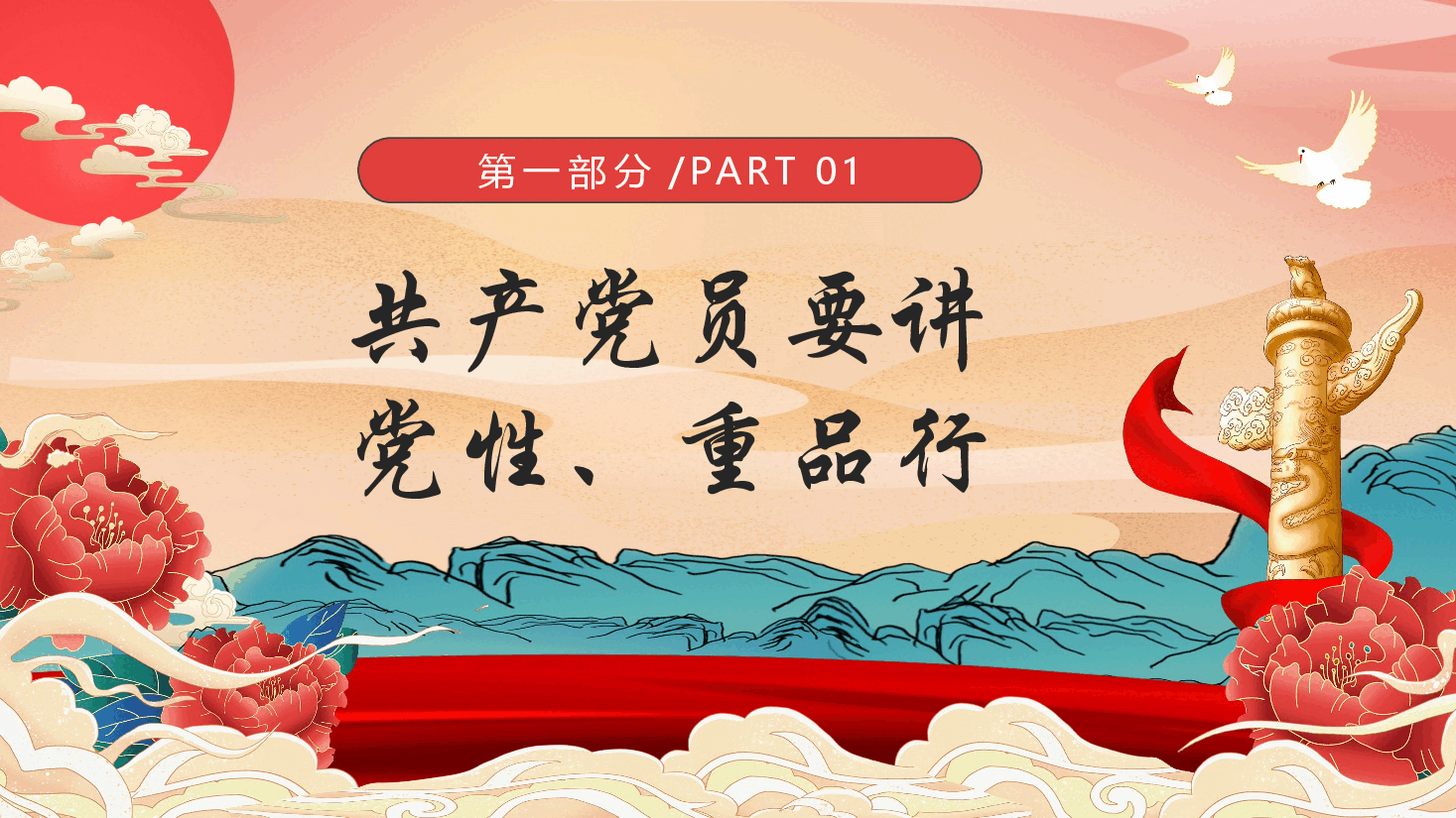 手绘PPT模板XX公司党风廉政专题微党课.pptx,第4页预览