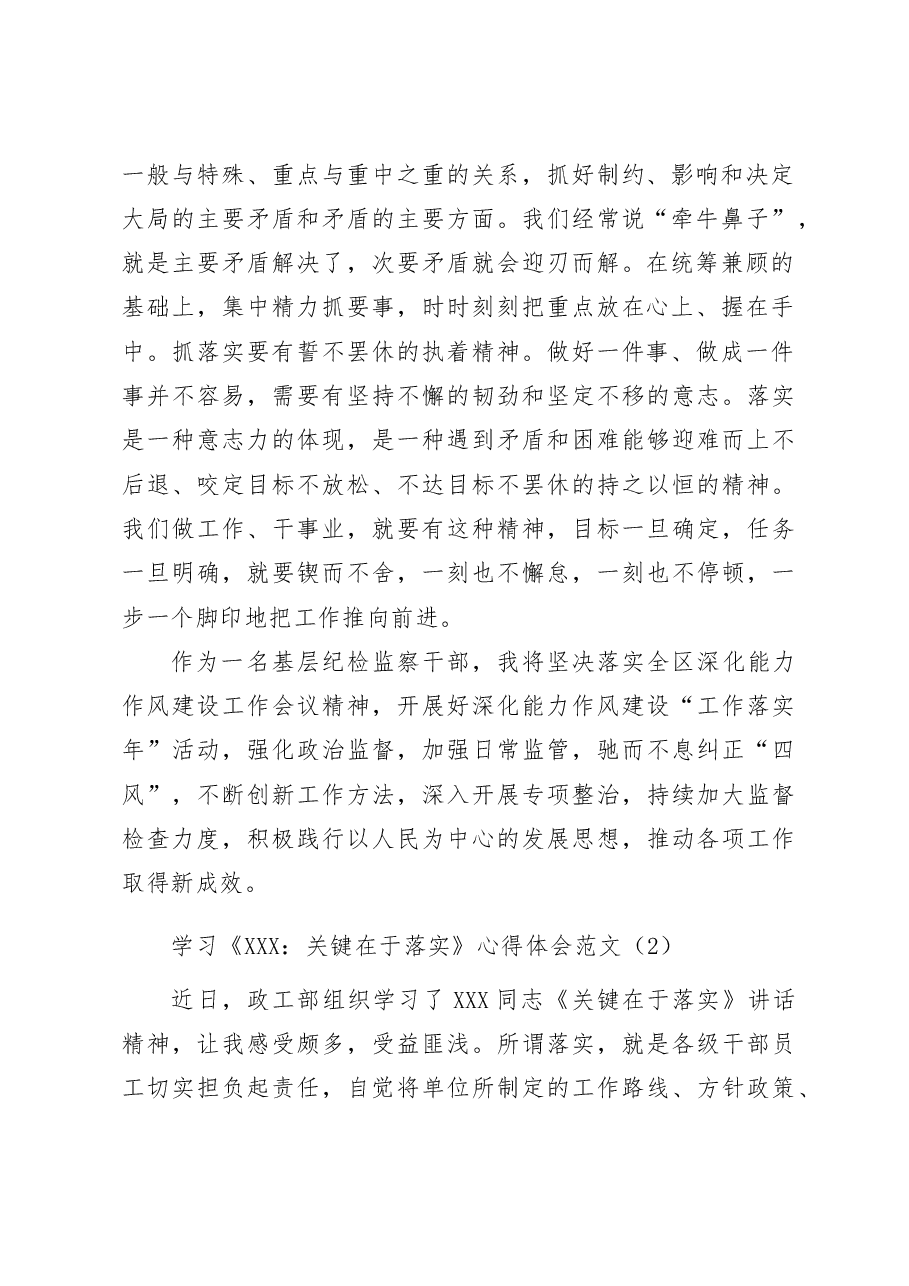 (4篇)学习关键在于落实心得体会研讨发言材料.docx,第2页预览