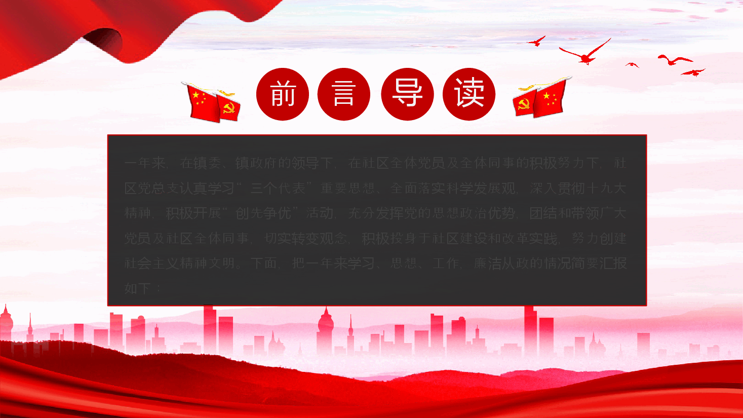 社区党支部书记年终党建工作述职报告工作总结汇报PPT模板.pptx,第2页预览