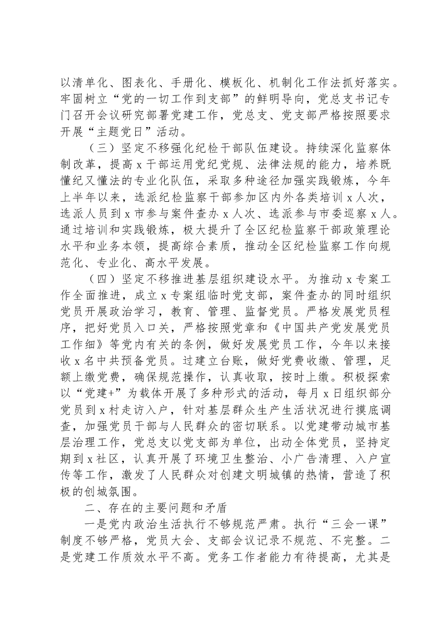 2023年某机关党总支部在上半年党建工作总结及下半年工作计划.docx,第2页预览