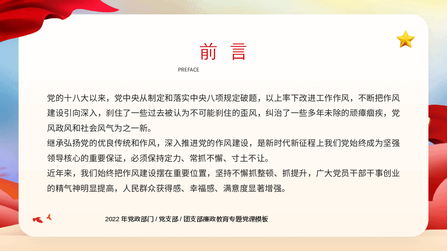 红色党课讲稿：抓铁有痕 将作风建设进行到底PPT模板.pptx，第2页预览