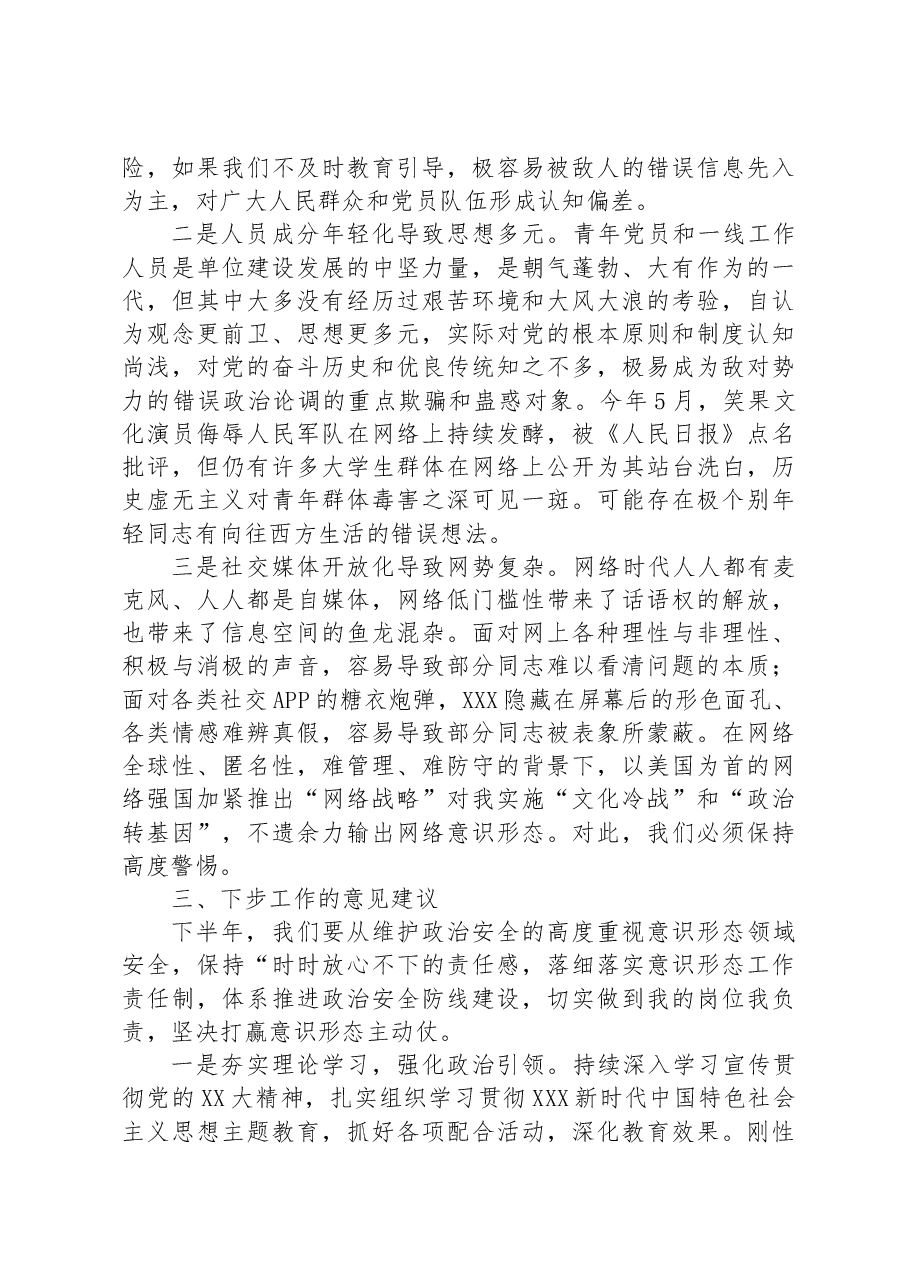 在市意识形态领域工作座谈会上的发言提纲.docx,第3页预览
