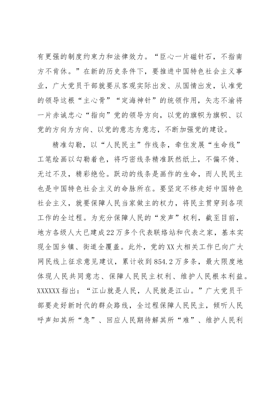 研讨发言：让中国特色社会主义秀丽江山图成为“写实画作”.docx，第2页预览