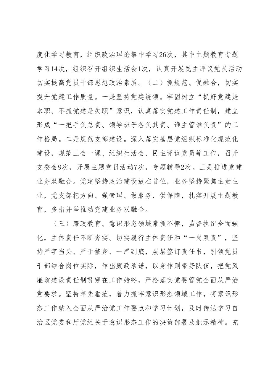 2023年上半年党风廉政建设“第一责任人”责任及“一岗双责”工作情况报告.docx,第2页预览