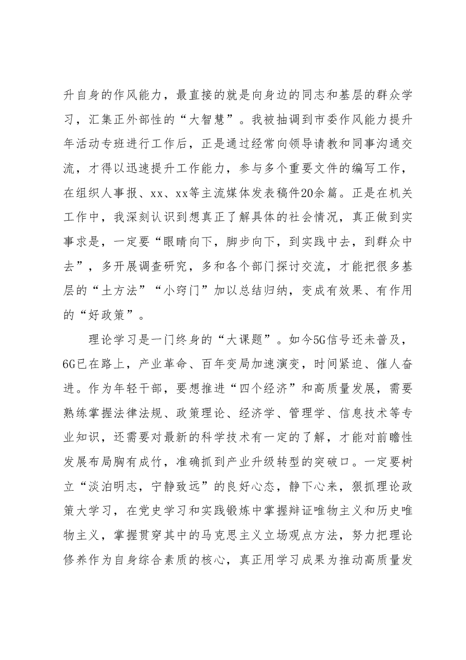 年轻干部座谈会上的发言(选调生).docx,第2页预览