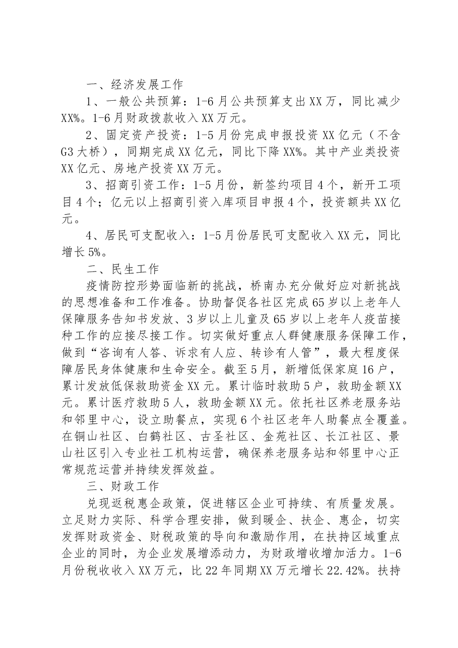 (14篇)2023年度二季度重点工作完成情况汇编.docx,第2页预览