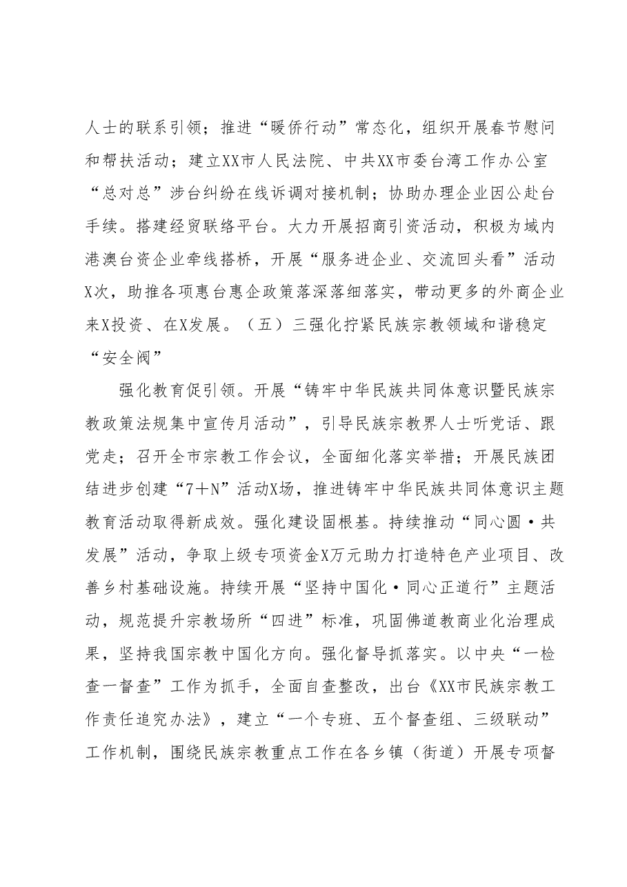 XX市委统战部2023年上半年工作汇报及下半年工作打算.docx,第4页预览