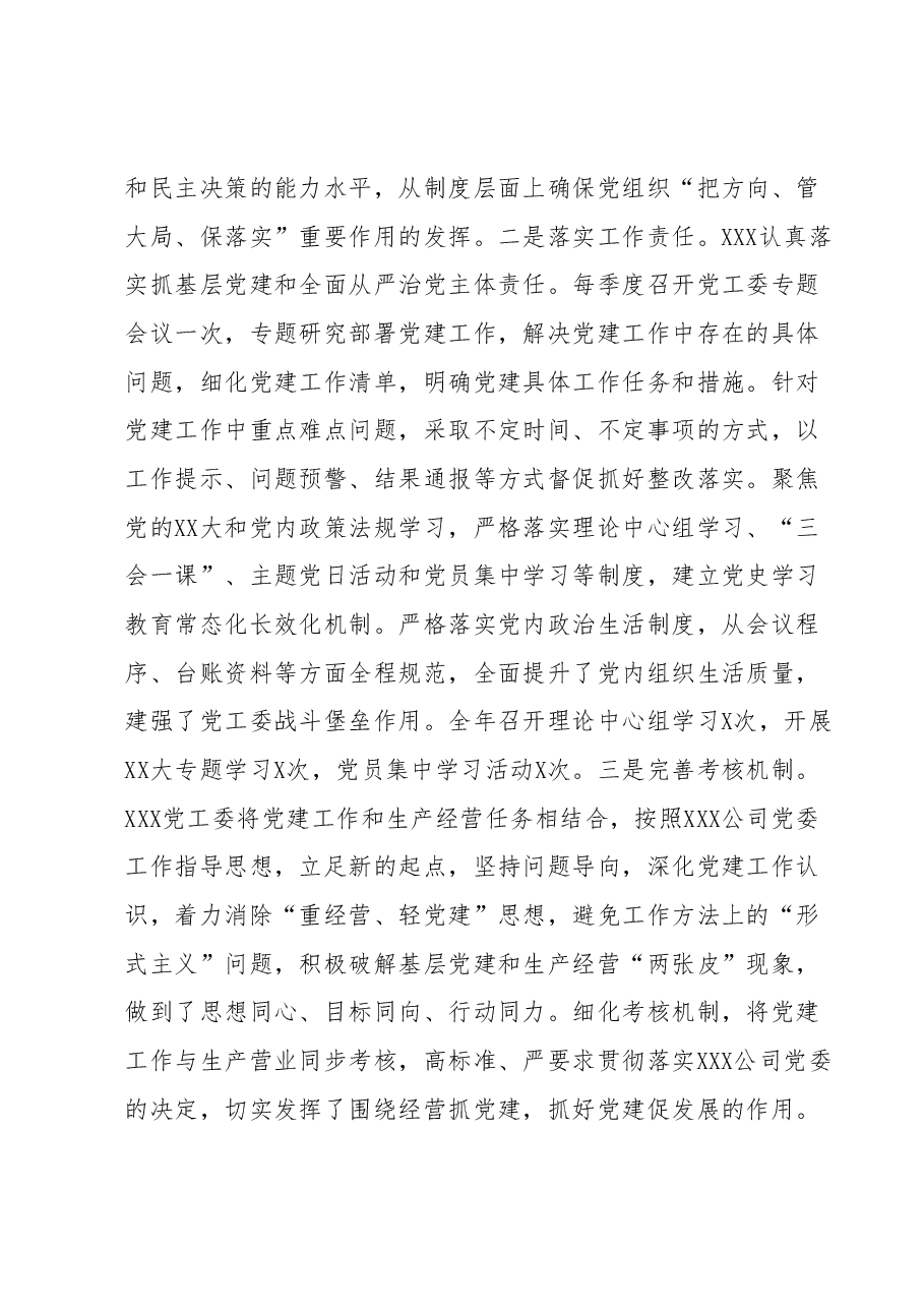关于把思想转化为坚定理想、锤炼党性和指导实践、推动工作的强大力量的工作交流发言稿.docx,第3页预览