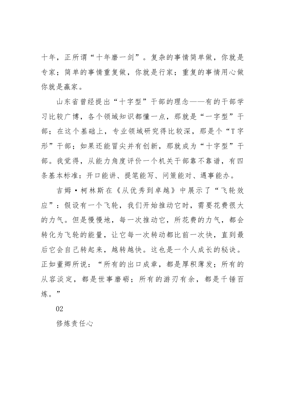 靠谱贵在修炼“四心”.docx,第4页预览