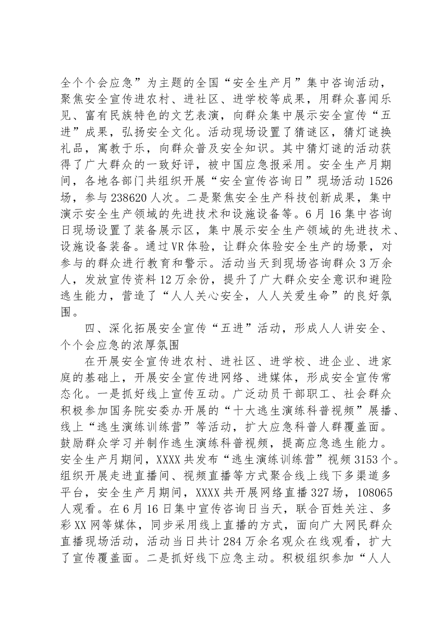 2023某市应急管理局安全生产月活动总结.docx,第3页预览
