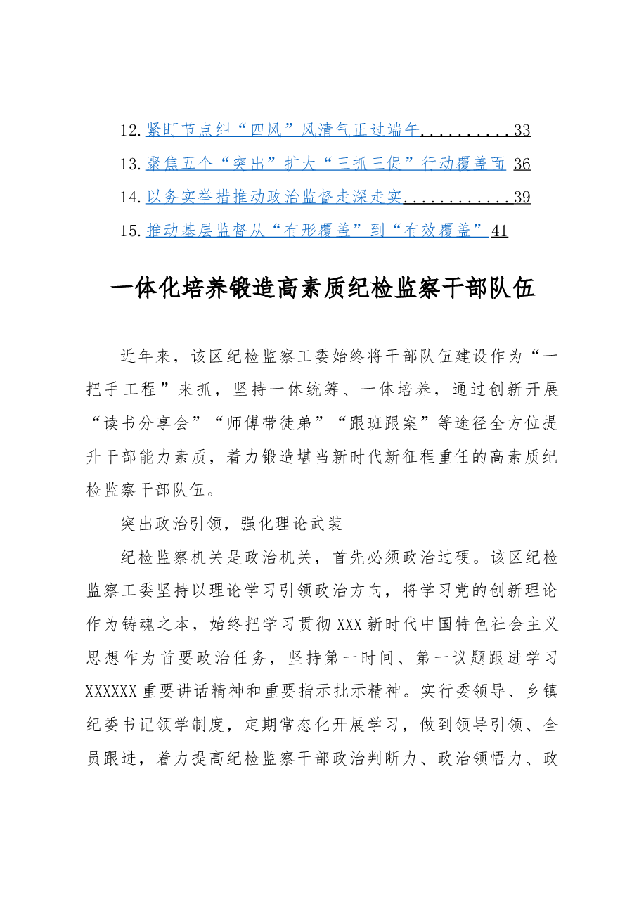 (15篇)纪检监察工作经验交流材料汇编.docx,第2页预览