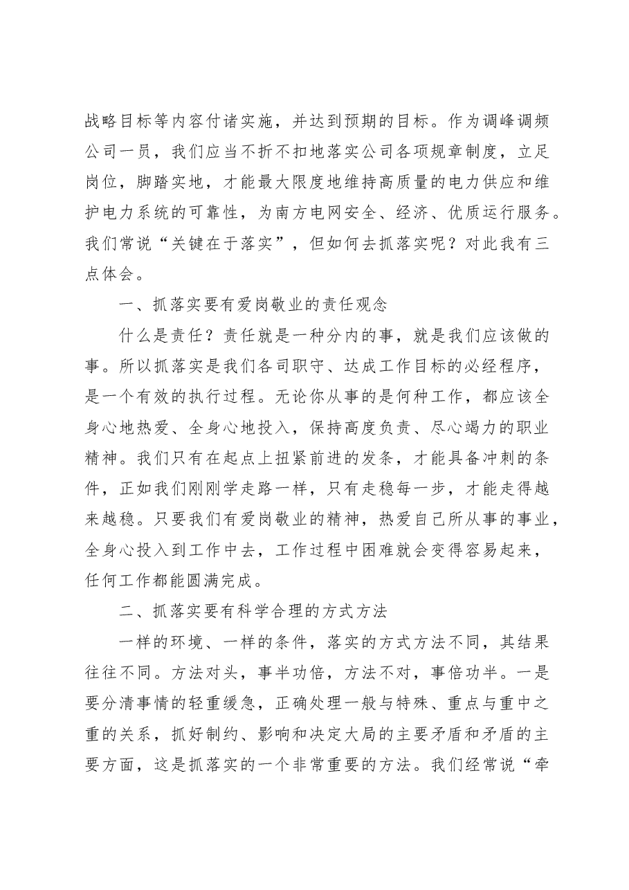 (4篇)学习关键在于落实心得体会研讨发言材料.docx,第3页预览