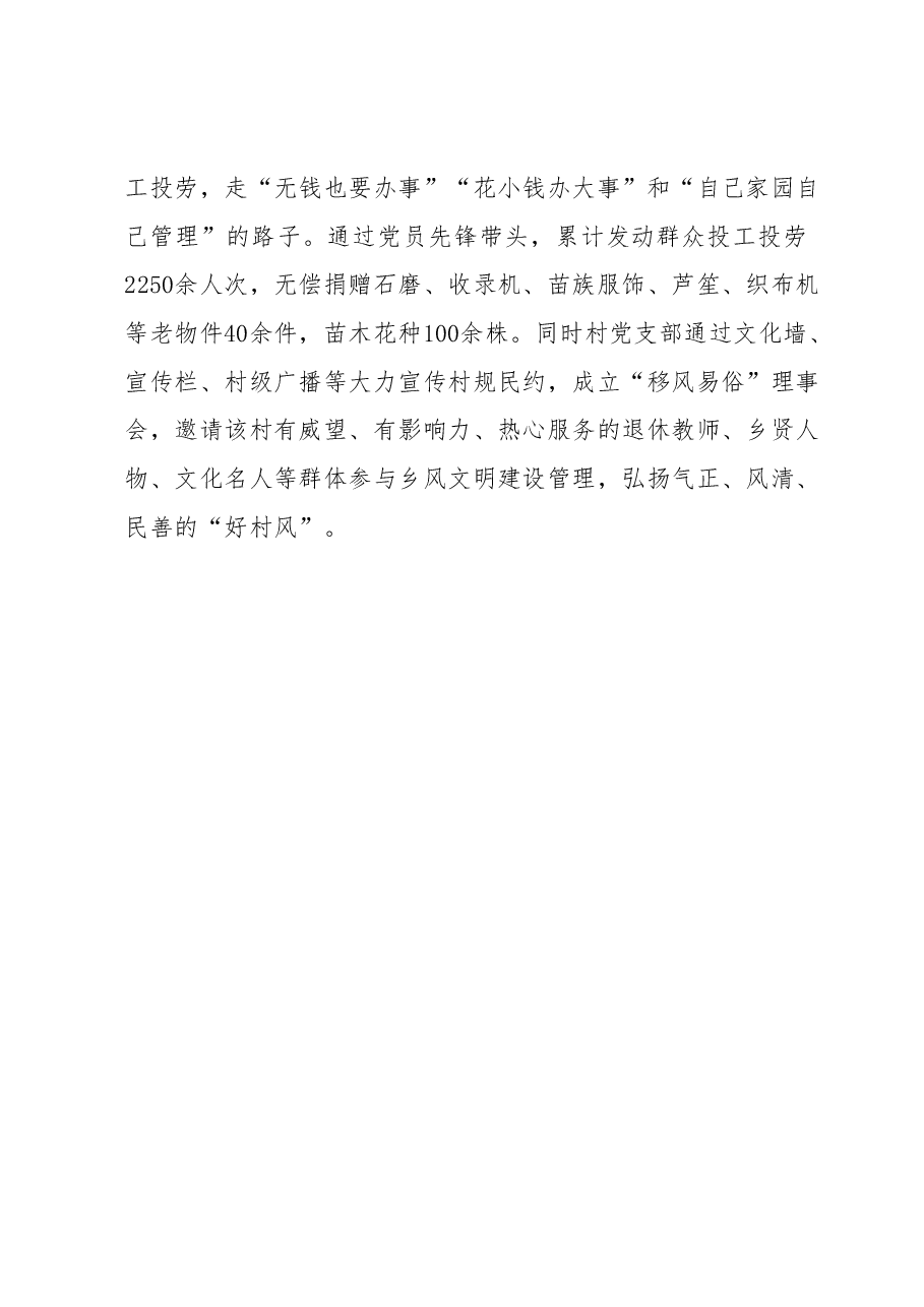 XX镇“百千万”示范工程建设典型经验介绍材料.docx,第4页预览