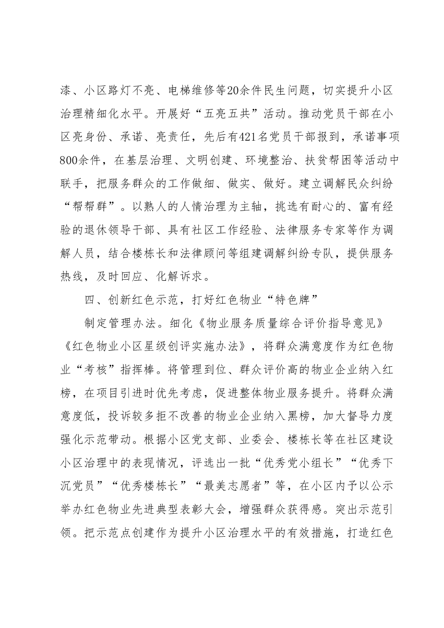XX经济开发区推动“红色物业”工作经验材料.docx,第3页预览