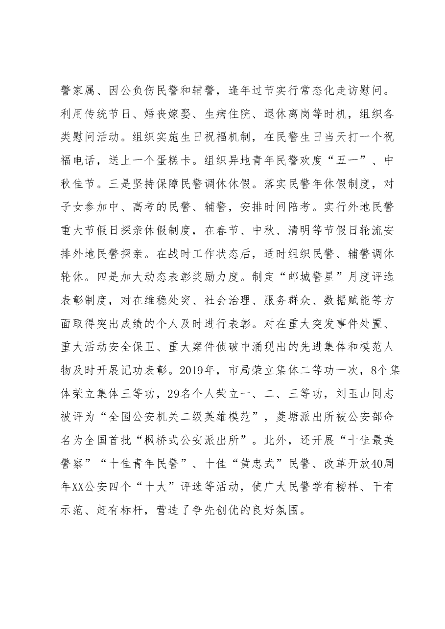 关于2023年的公安工作汇报.docx,第3页预览