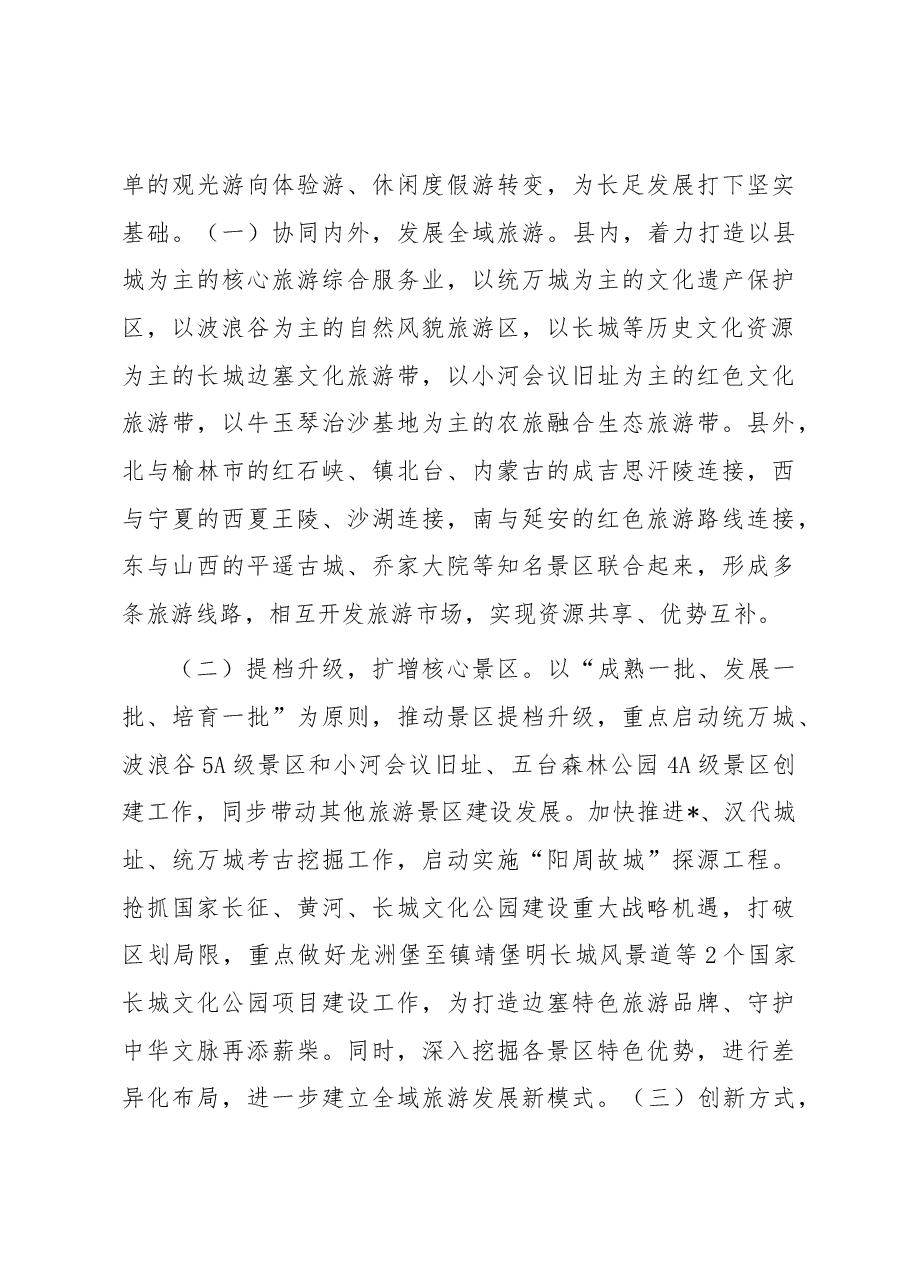 关于某县文旅产业发展情况调研报告.docx,第4页预览