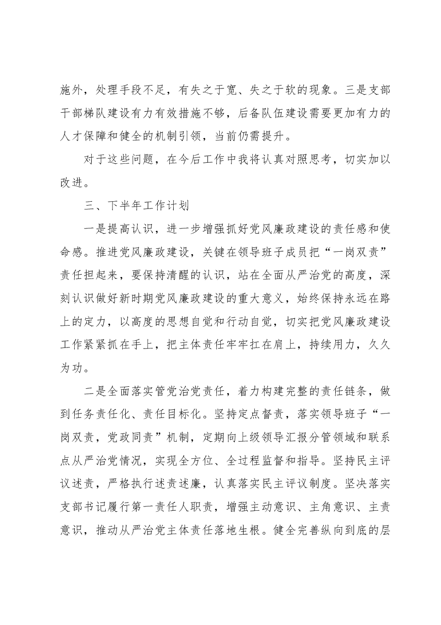 2023年上半年党风廉政建设“第一责任人”责任及“一岗双责”工作情况报告.docx,第4页预览